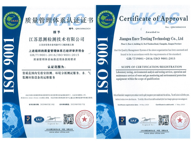 江苏恩测 ISO9001