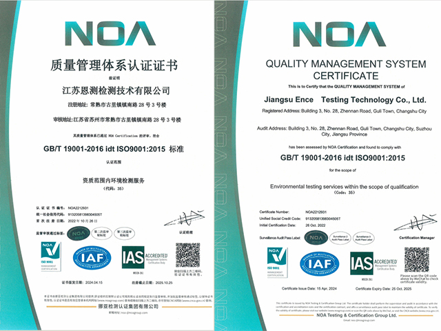 江苏恩测 ISO9001